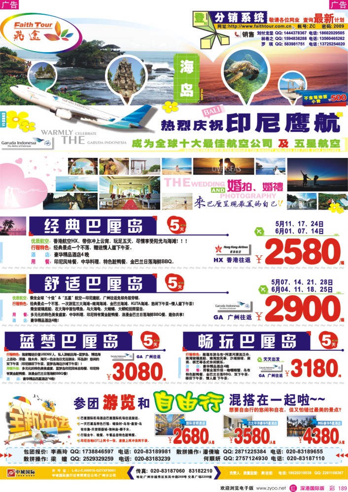 r彩189  飞途-中城国旅（海岛篇） 