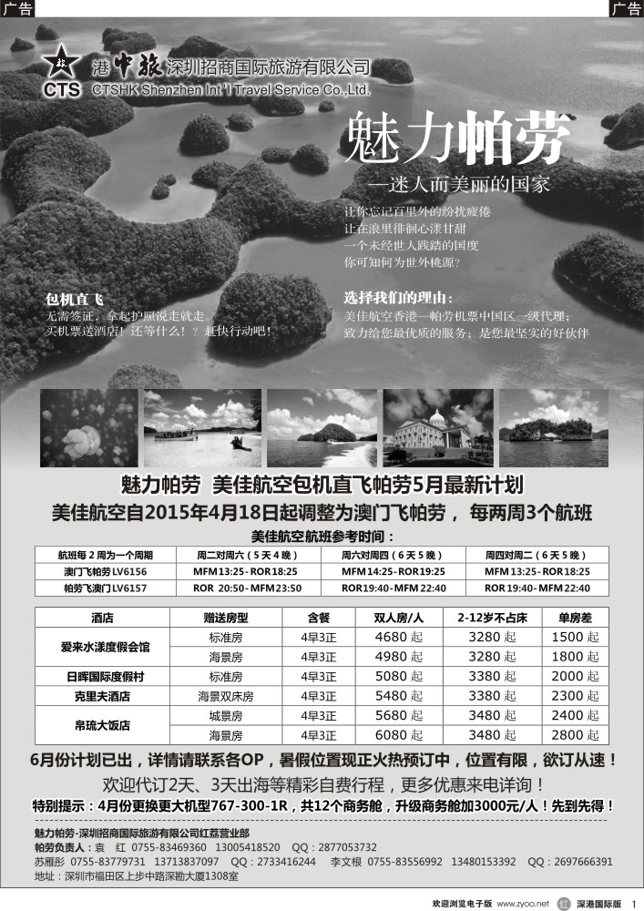 r黑001  招商国旅-魅力帕劳 