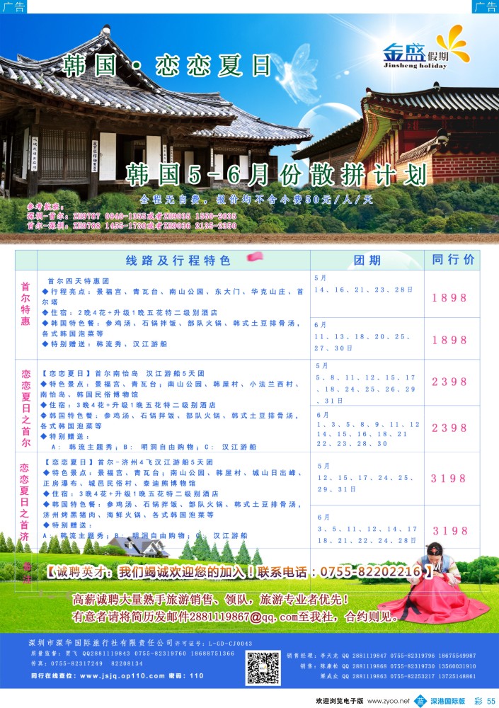 b彩055  金盛假期-韩国5-6月计划 