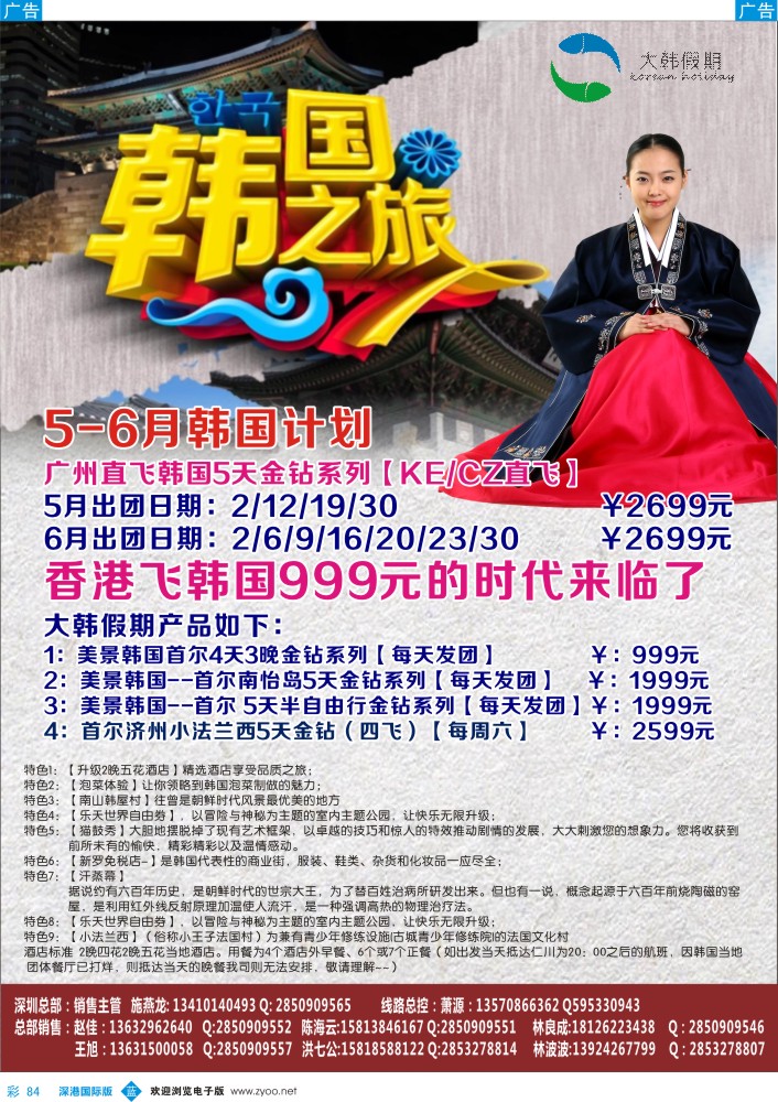 b彩084  大韩假期—韩国最新出团计划 