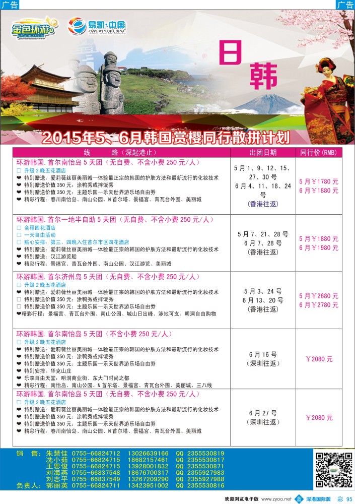 b彩095  金色环游—日韩5-6月同行计划 