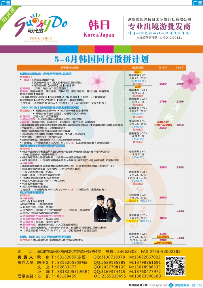 b彩133  【阳光度】韩国最新计划 