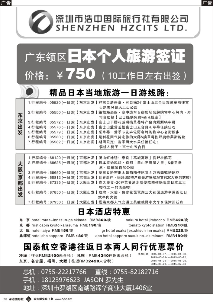 b黑020  日本签证+当地一日游+日本专线自由行 