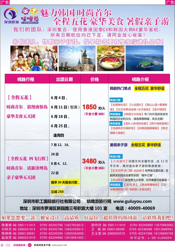 r彩132  深圳职旅—5-８月韩国计划 