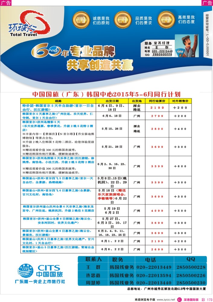 r彩173  中国国旅（广东）国际旅行社--韩国计划 