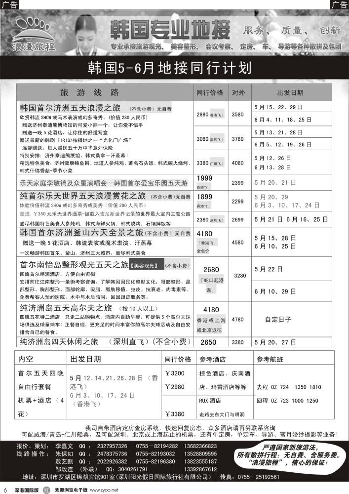 r黑006  韩国专业地接-浪漫旅程5-6月同行计划 