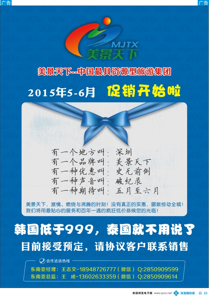 b彩085  美景天下-2015年分销商招募中 