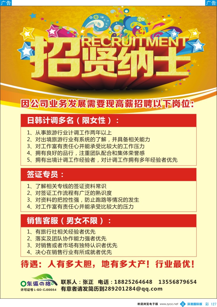 b彩127  东瀛之旅高薪诚聘 