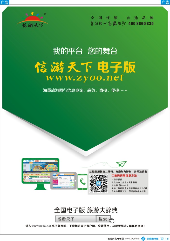 b彩151  《信游天下》电子版