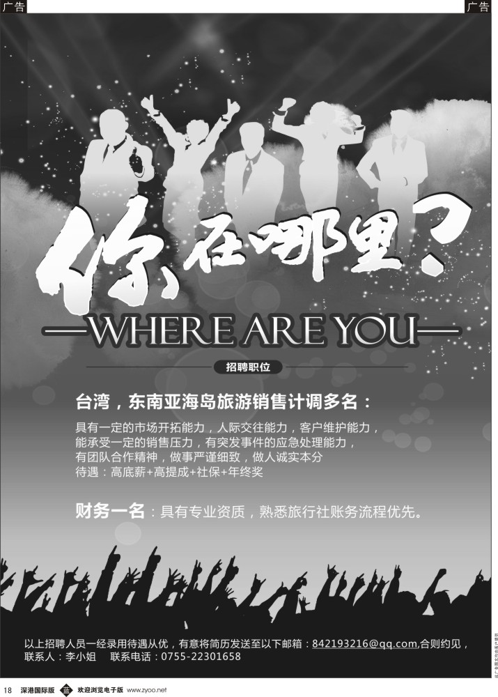 b黑018  知名国际旅行社高薪诚聘