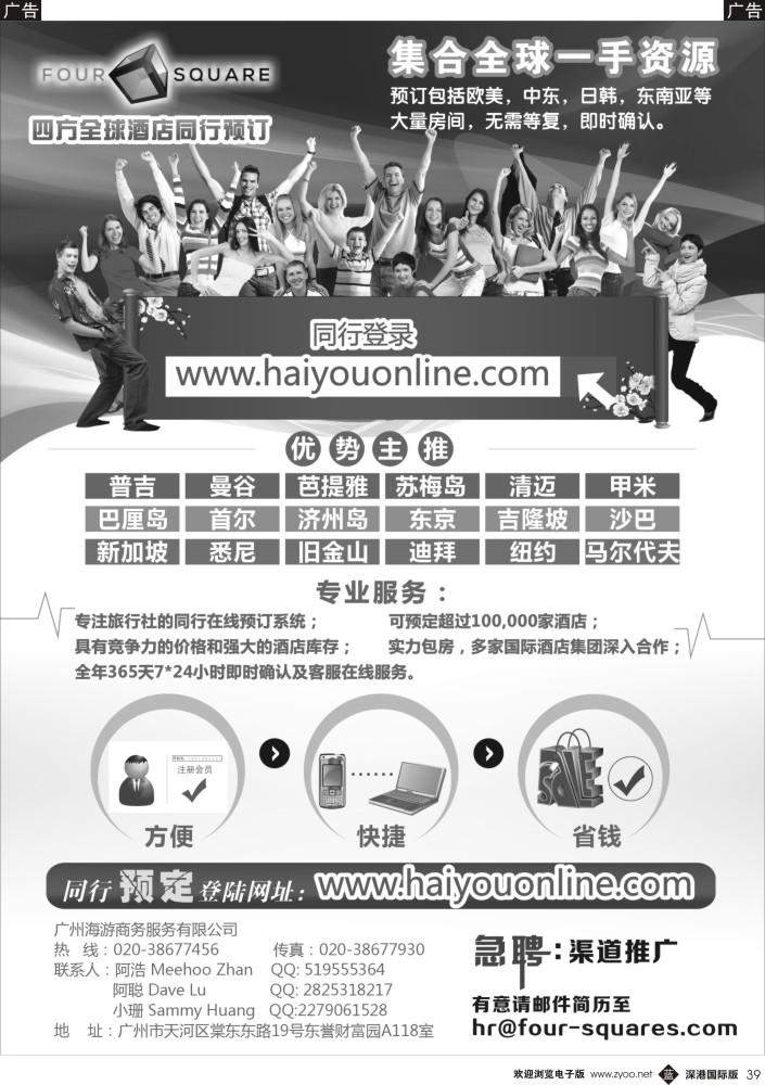 b黑039  四方Four square-专注同行的全球酒店预订网站 