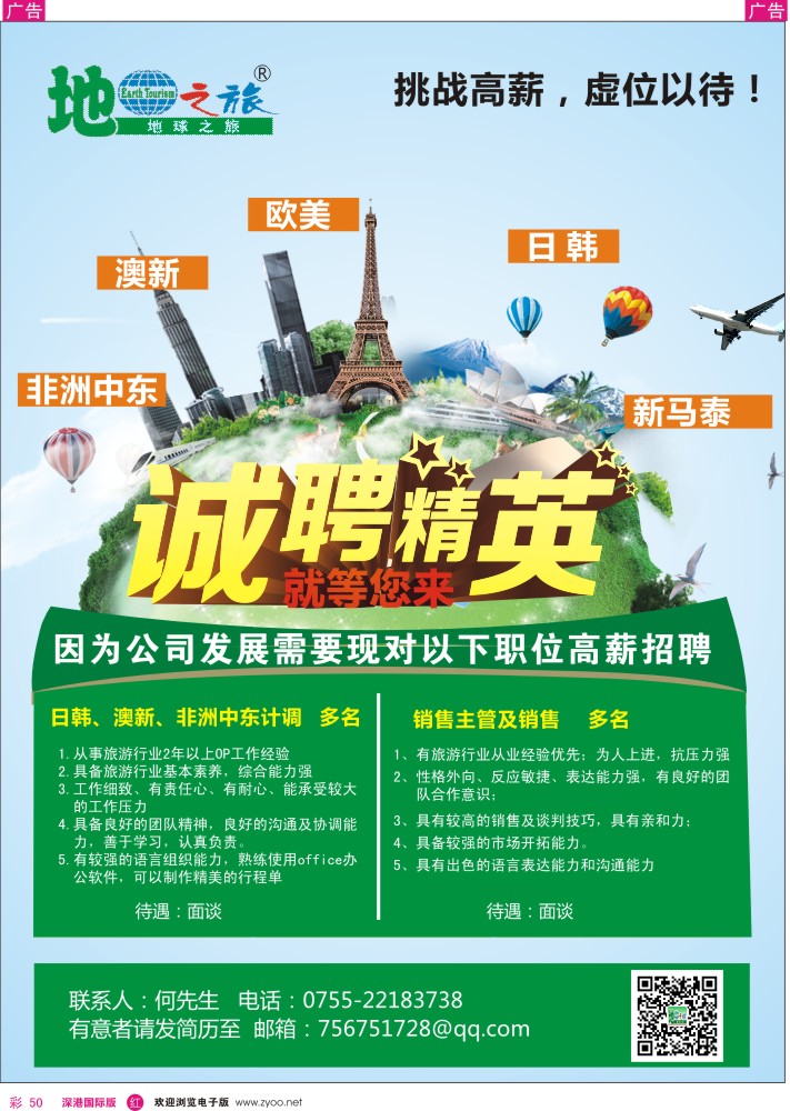 r彩050  地球之旅-高薪诚聘 