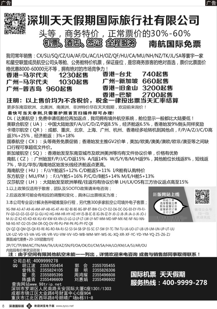 b黑008  深圳天天假期—特价国际机票 