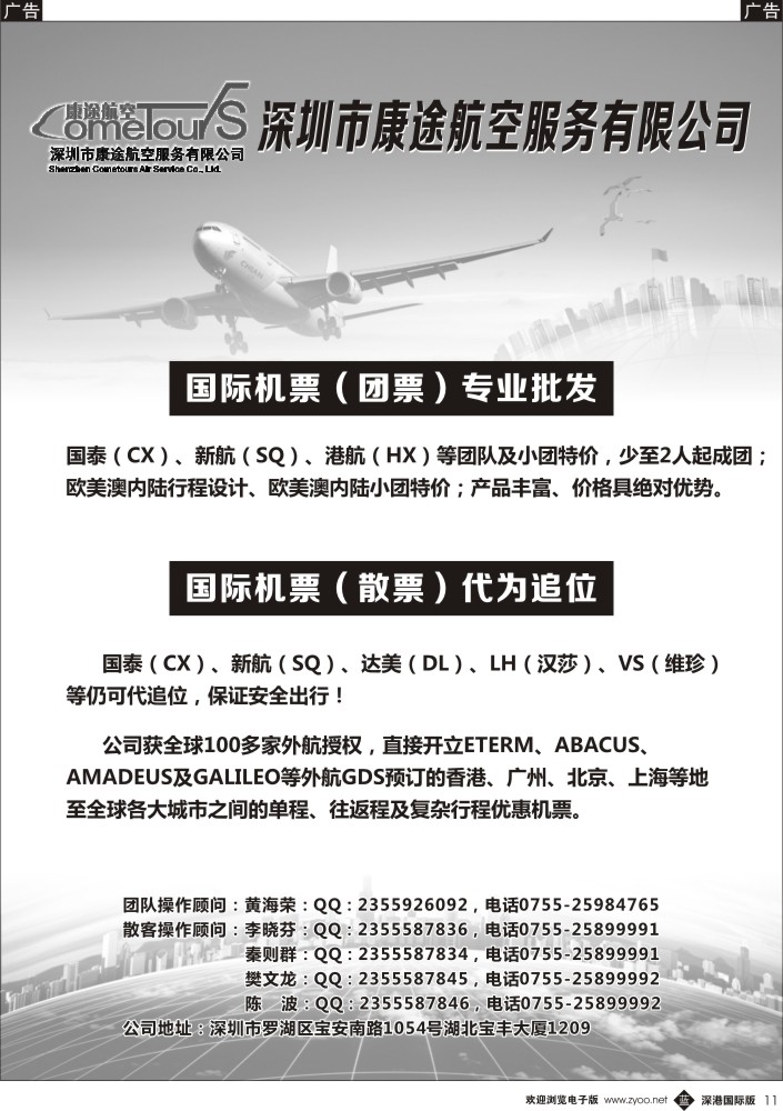 b黑011  深圳市康途航空服务有限公司  