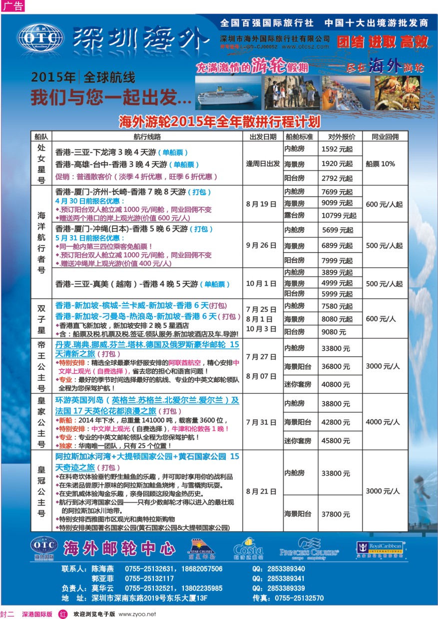 r000封二 海外邮轮（深圳市海外国旅）