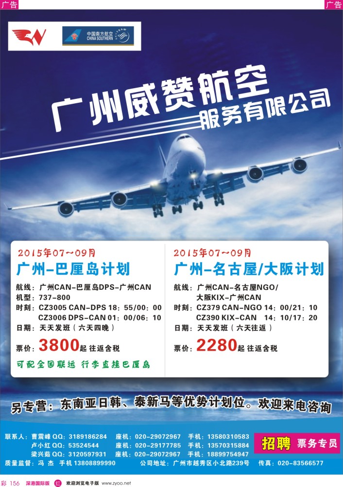 r彩156  广州威赞航空服务有限公司 