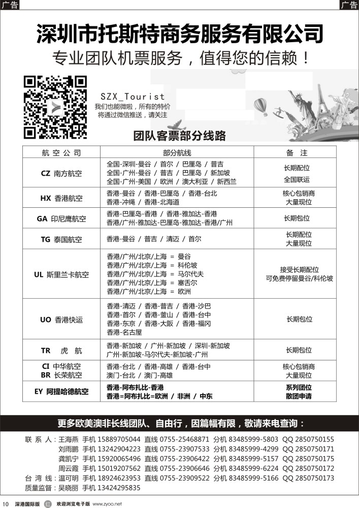 r黑010  托斯特商务？国际团队机票 
