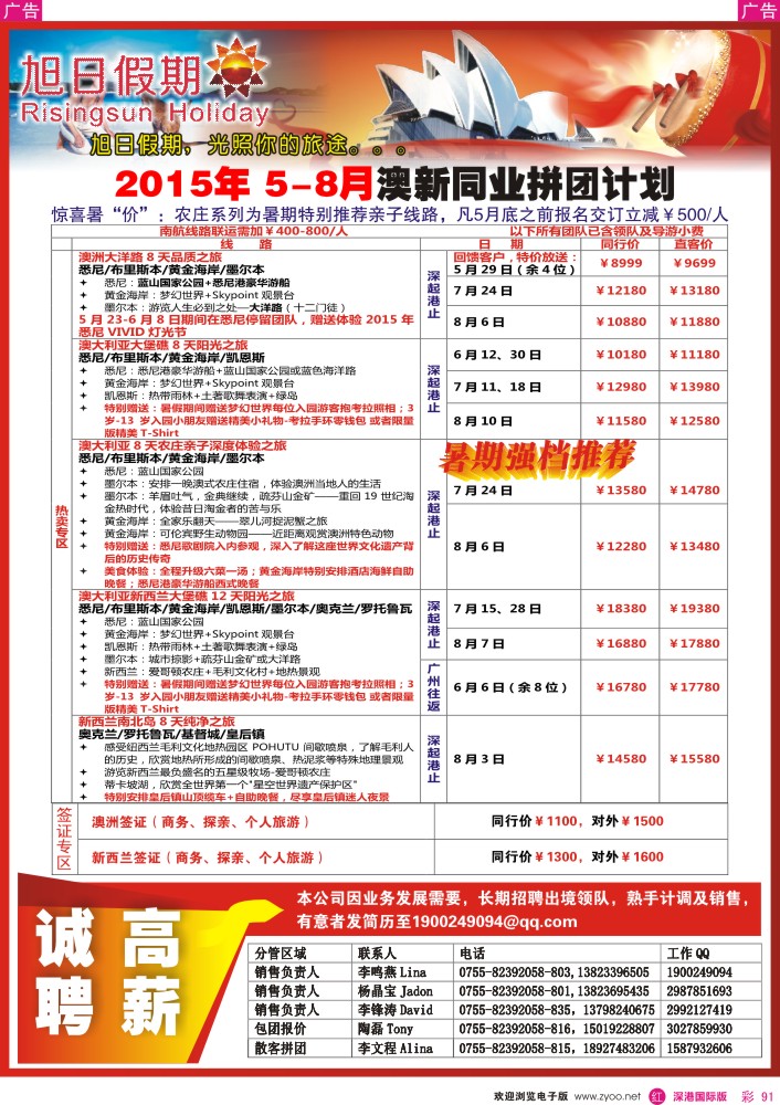 r彩091  深华国旅-澳洲、新西兰散拼计划 