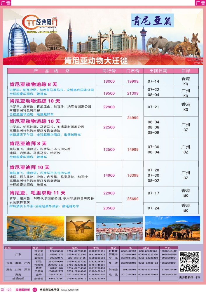 r彩120  经典风行—肯尼亚动物大迁徙篇 