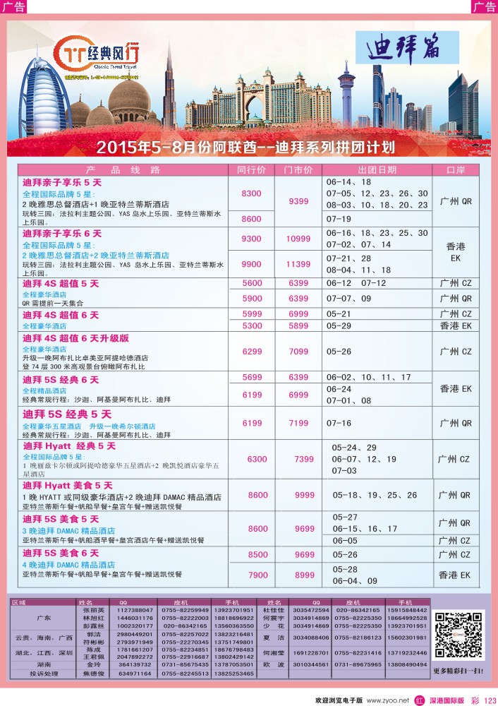 r彩123  经典风行—阿联酋5-8月迪拜篇.2 