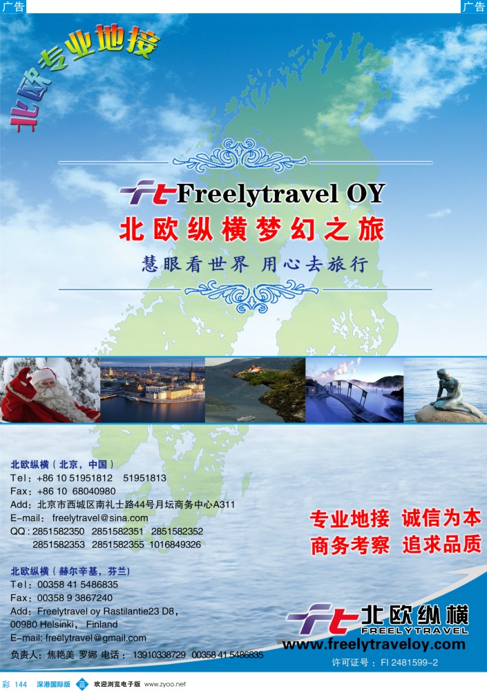 b彩144  北欧纵横 