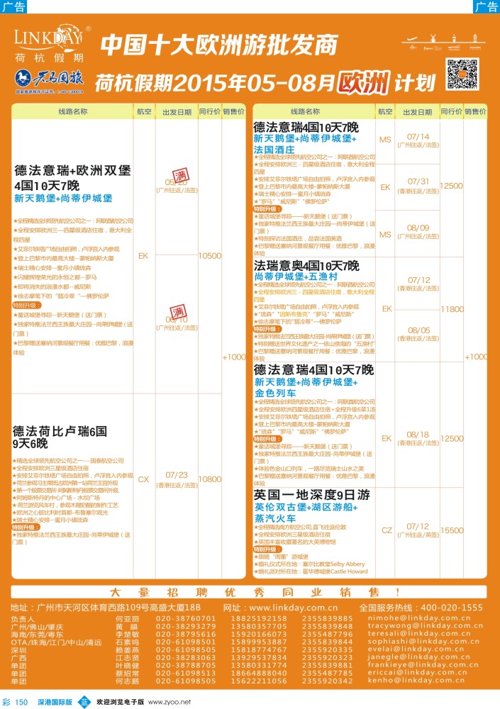 b彩150  荷杭假期--中国十大欧洲游批发商 