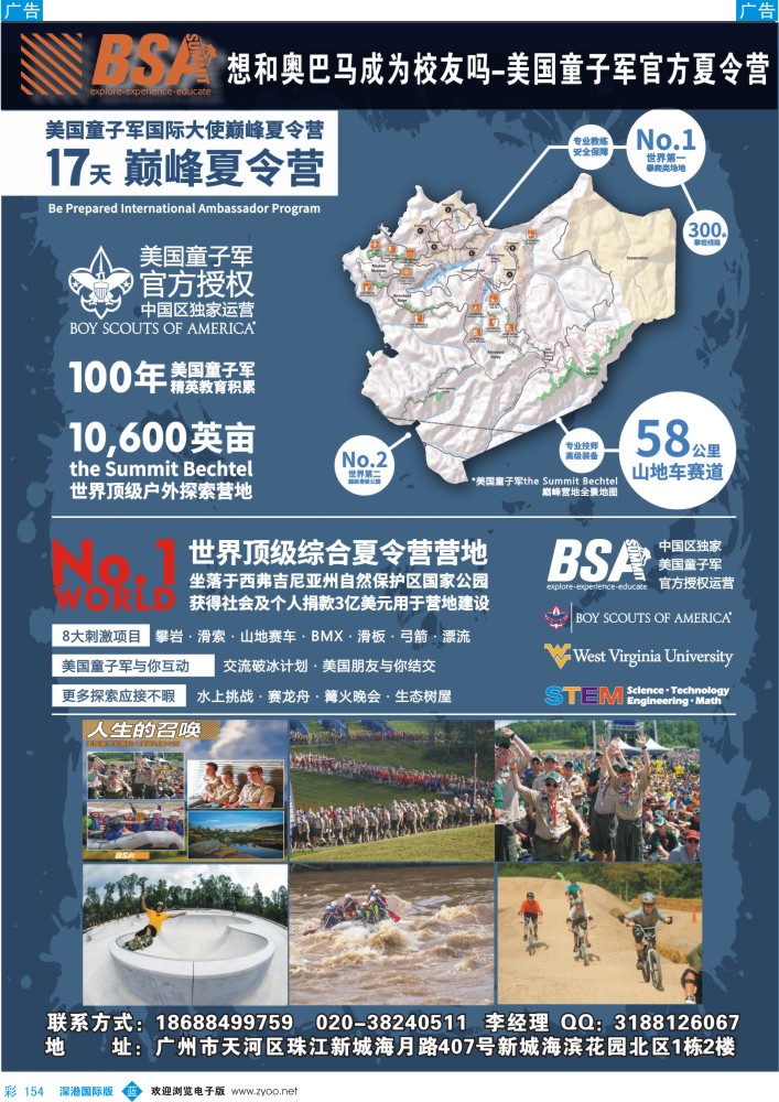 b彩154  想和奥巴马成为校友吗-美国童子军官方夏令营 