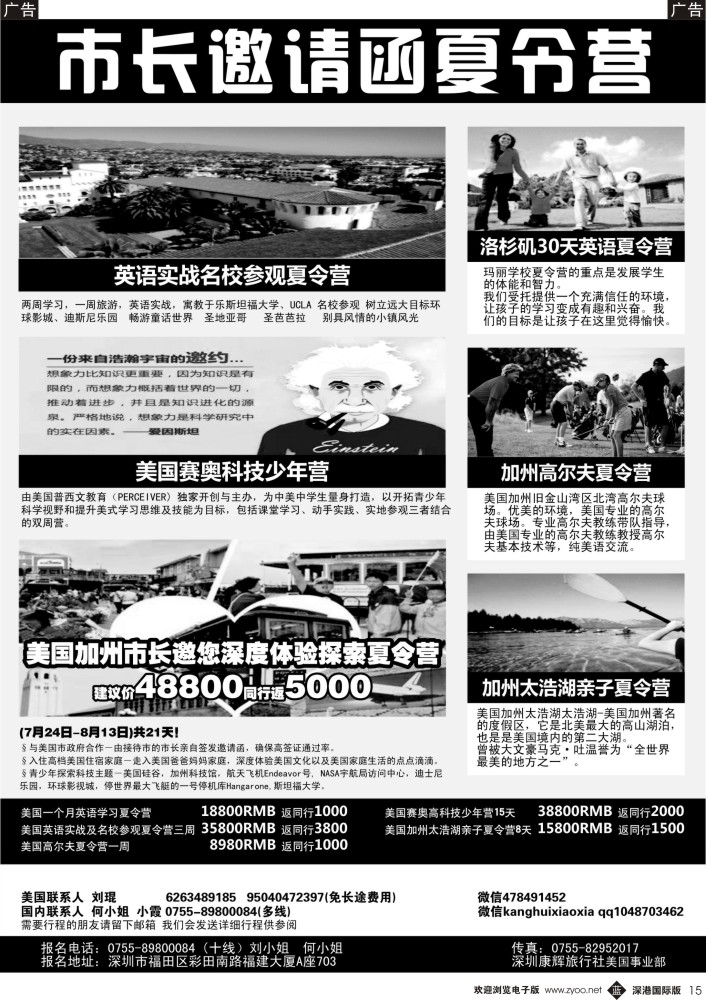 b黑015  美国市长邀请函夏令营 