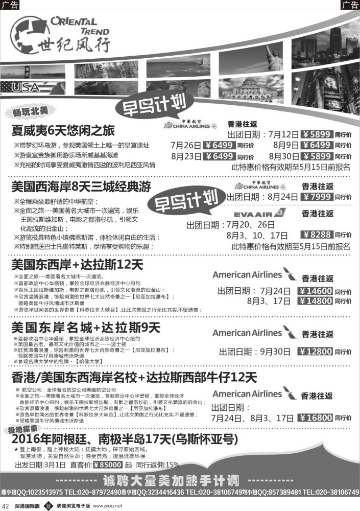 b黑042  世纪风行-2015美洲计划 
