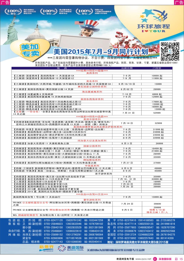 r彩015  新景界-环球旅程-美洲最新计划 
