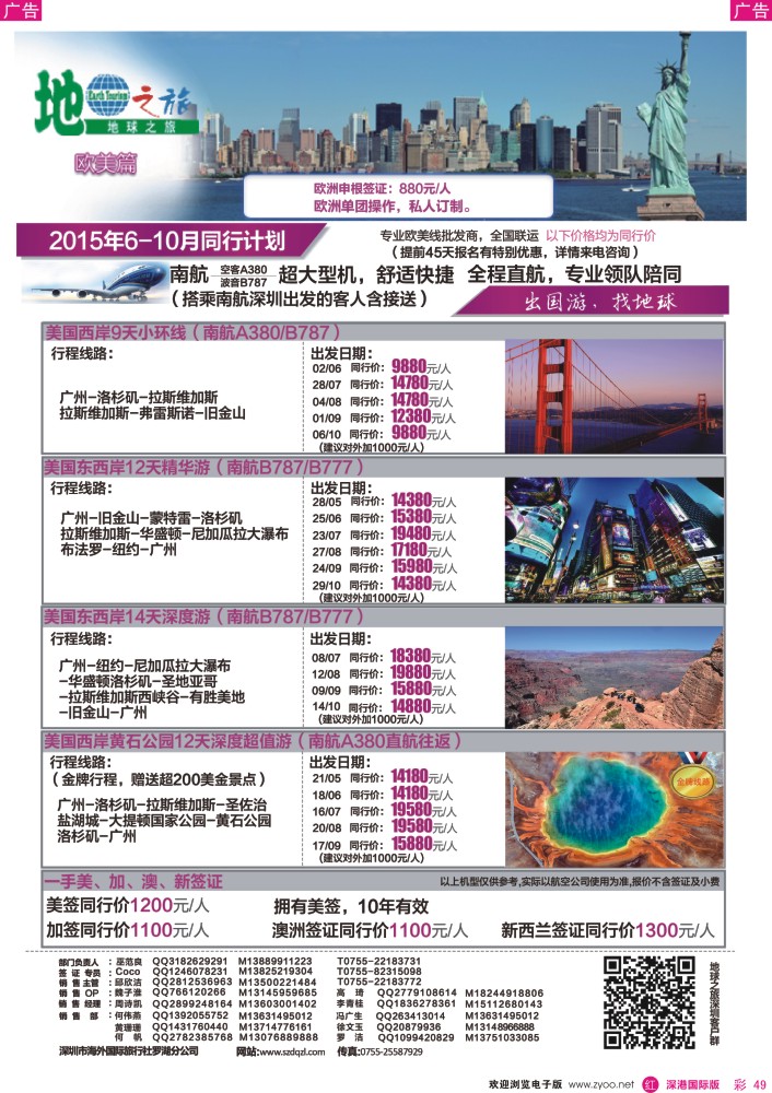 r彩049  地球之旅-美国6-10月最新计划 