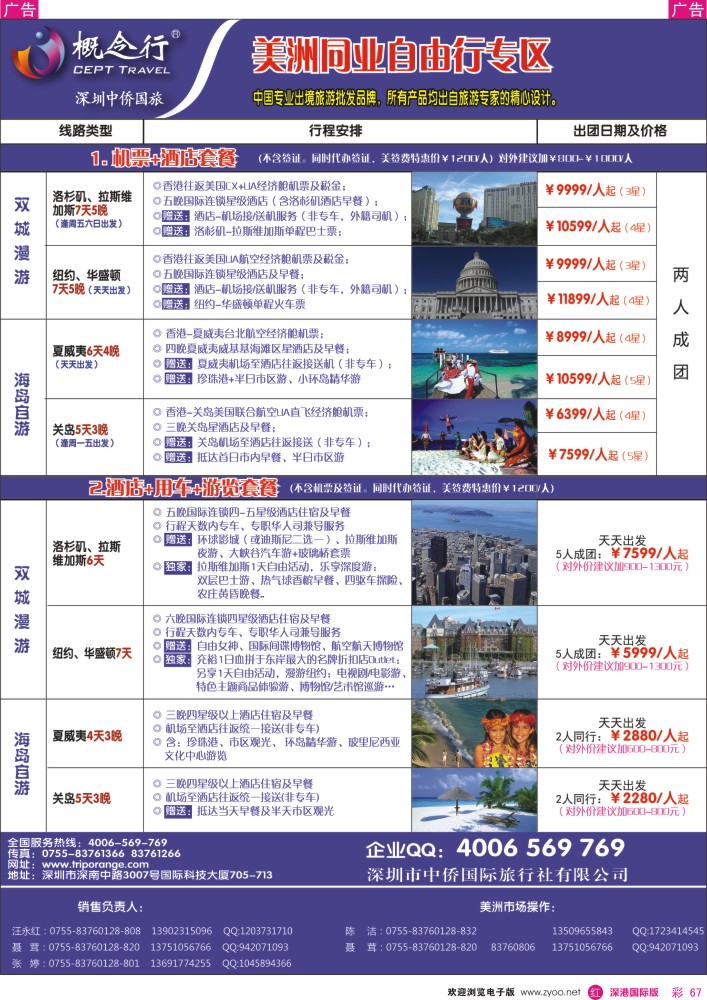 r彩067  概念行CEPT—美洲同业自由行专区 