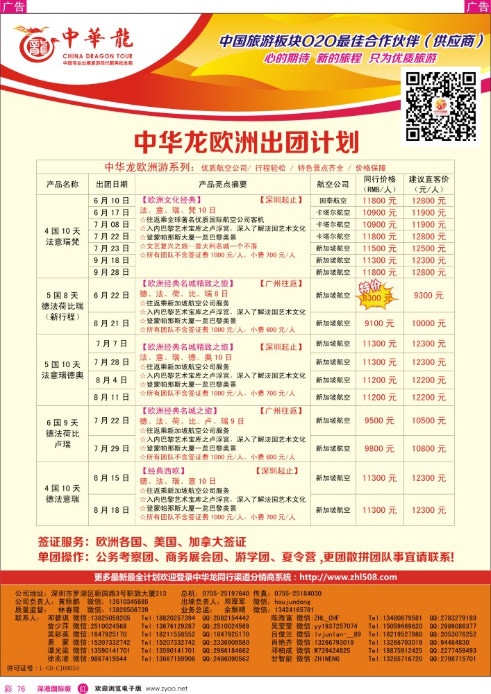 r彩076  【中华龙】欧洲计划 