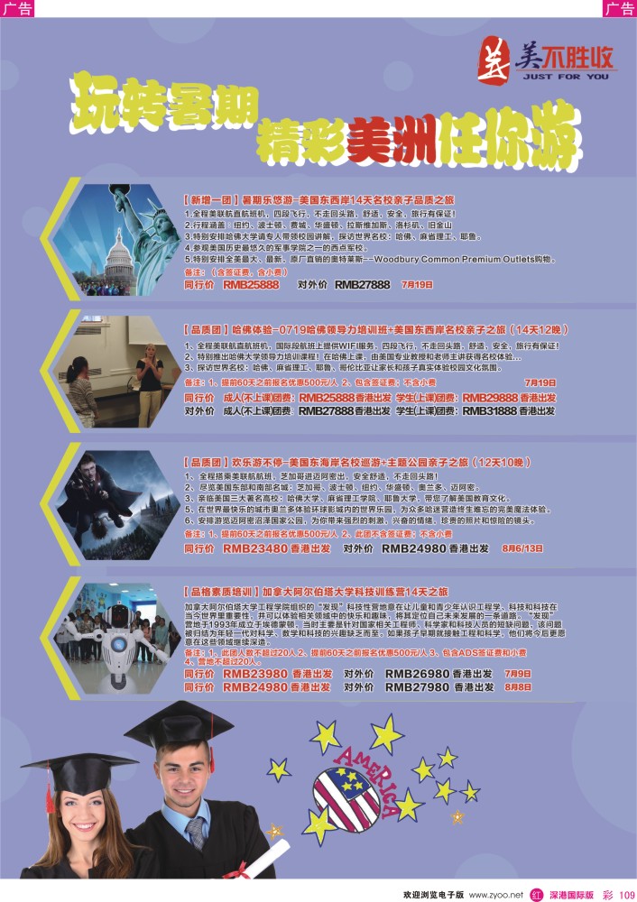 r彩109  深圳口岸中旅—美洲线 