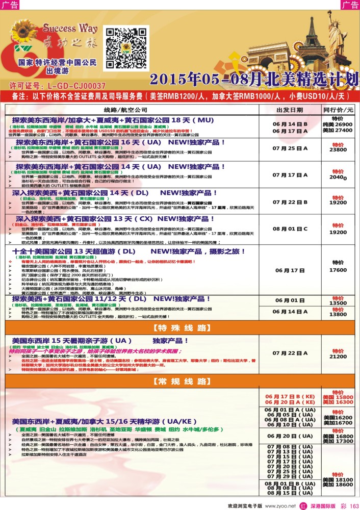 r彩163  广州成功之旅－－欧洲、美洲、南美计划 