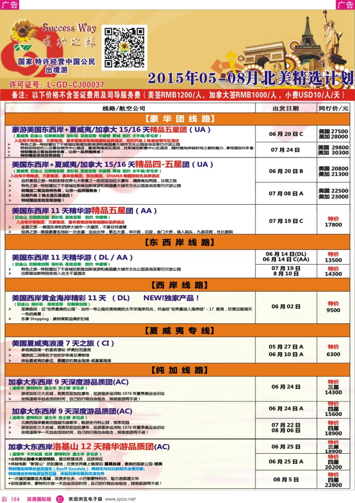 r彩164  广州成功之旅－－欧洲、美洲、南美计划 