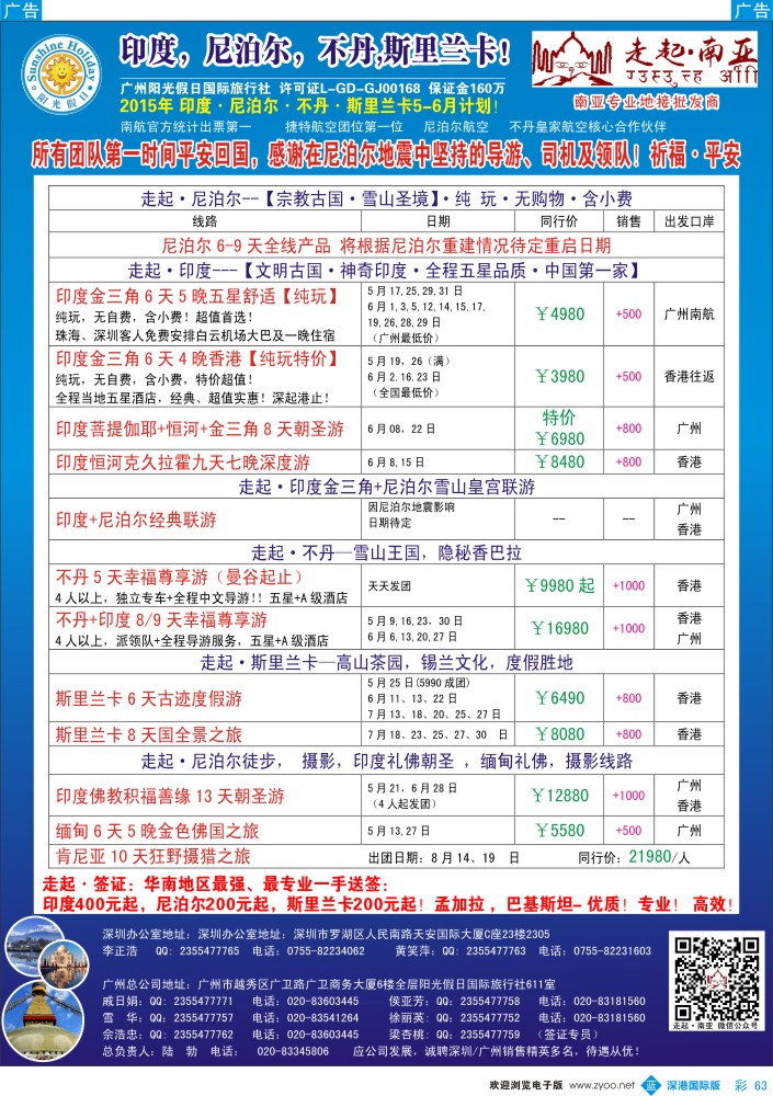 b彩063  走起·南亚：印度，尼泊尔，不丹，斯里兰卡5-6月计划 