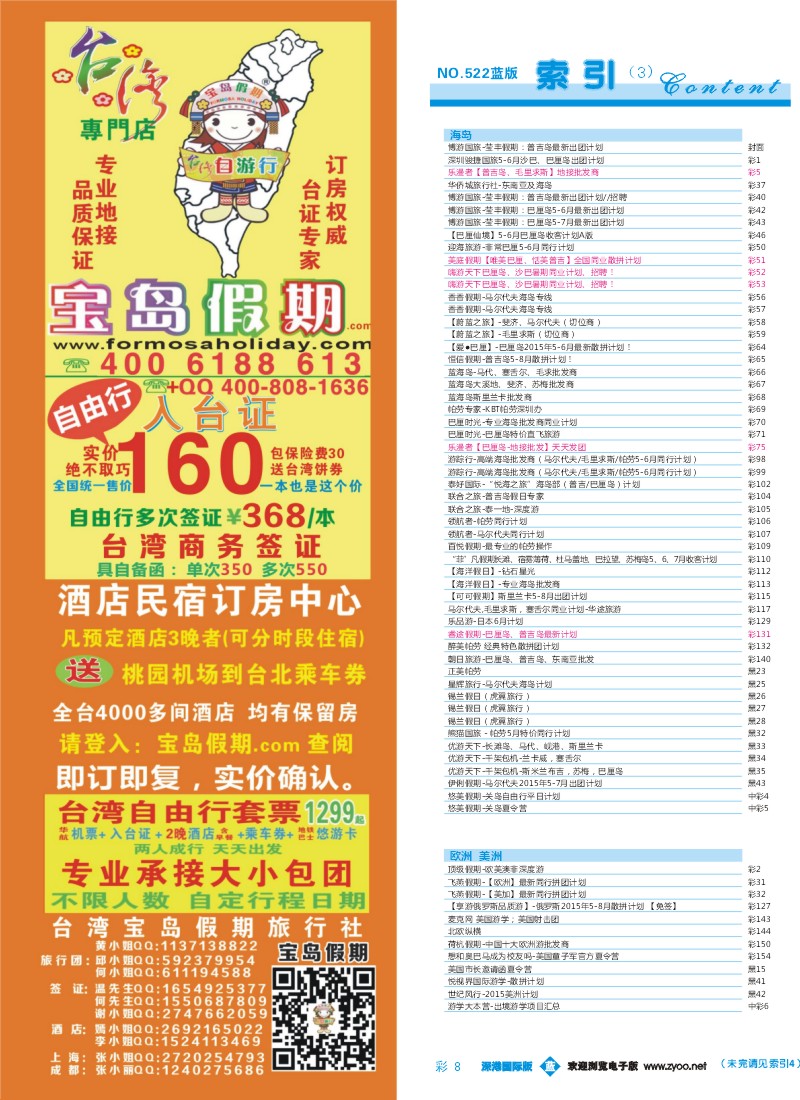 522期 深港国际版 蓝版目录彩008