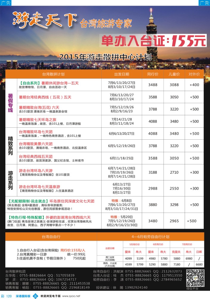 b彩120  游走天下—台湾旅游专家 