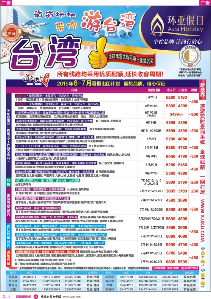 r彩002  新景界-环亚假日-台湾游5-6月最新计划 