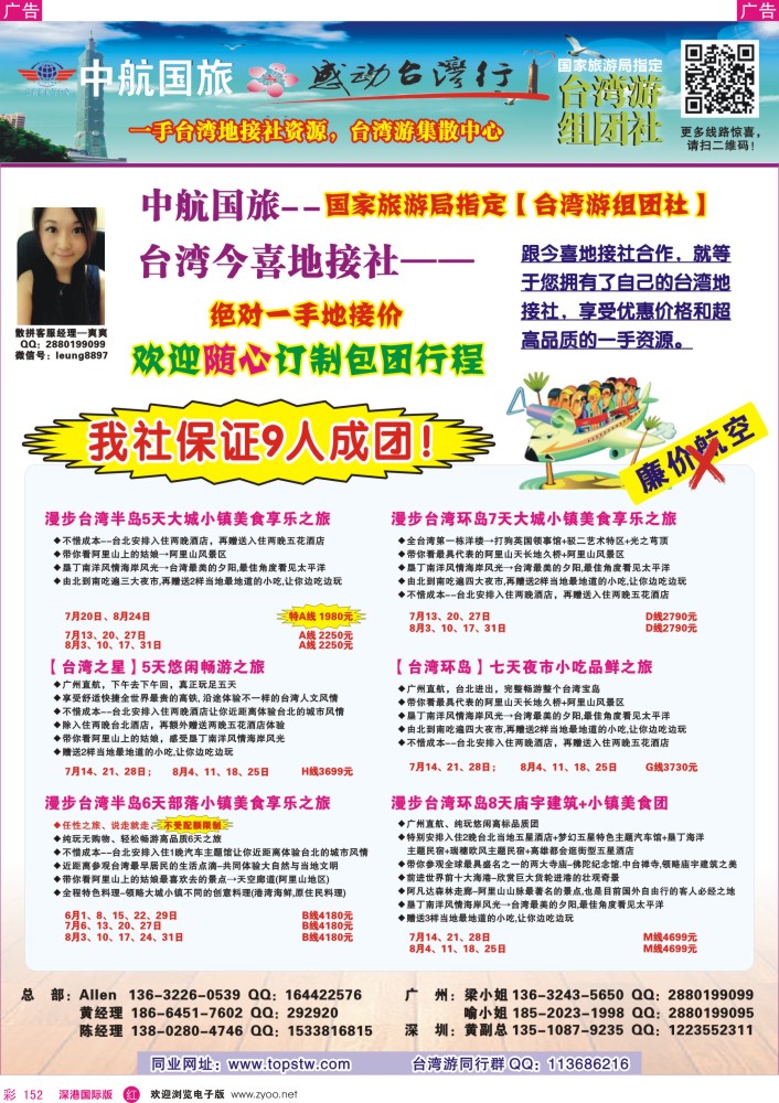 r彩152  感动台湾行－台湾专线 