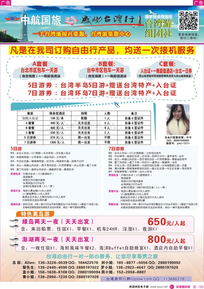 r彩153  感动台湾行－台湾专线 