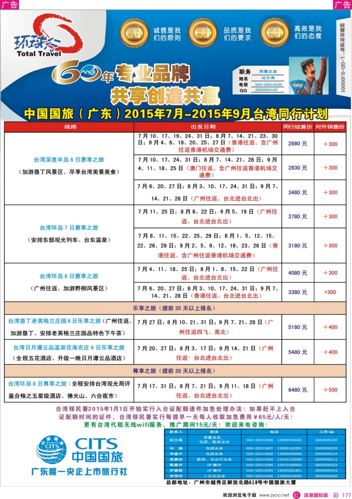r彩177  中国国旅（广东）国际旅行社--台湾计划 