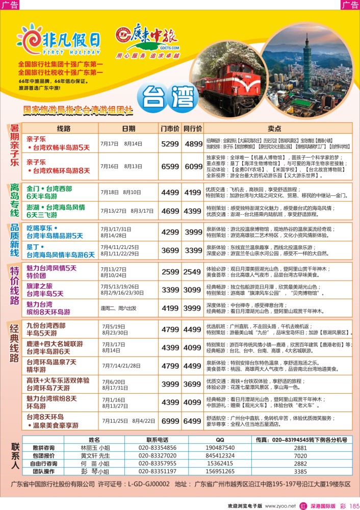 r彩185  广东中旅·非凡假日 