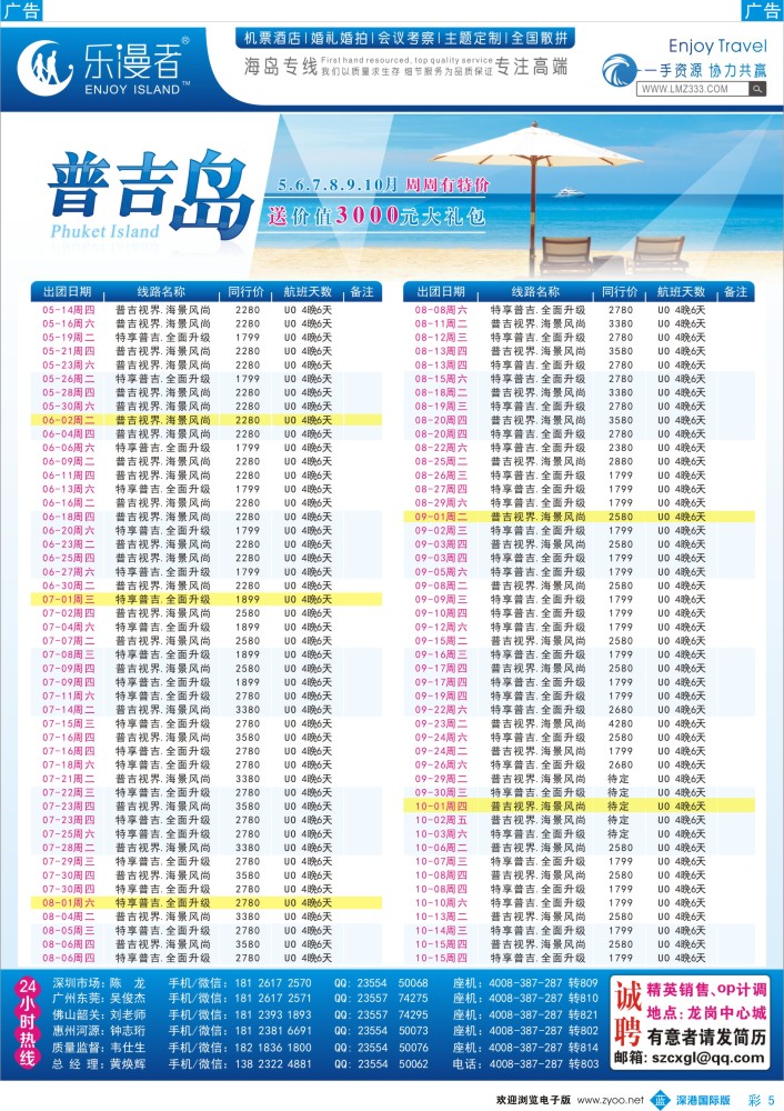 b彩005  乐漫者【普吉岛、毛里求斯】地接批发商 