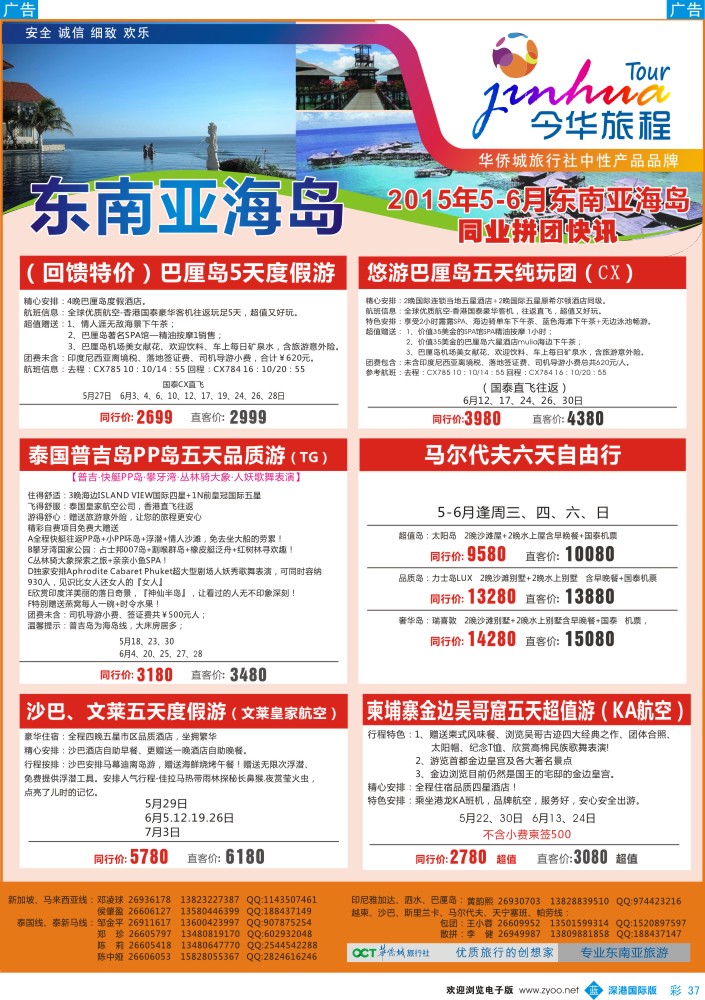 b彩037  华侨城旅行社—东南亚及海岛 