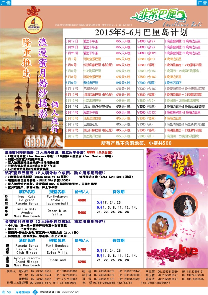 b彩050  迎海旅游—非常巴厘5-6月同行计划 