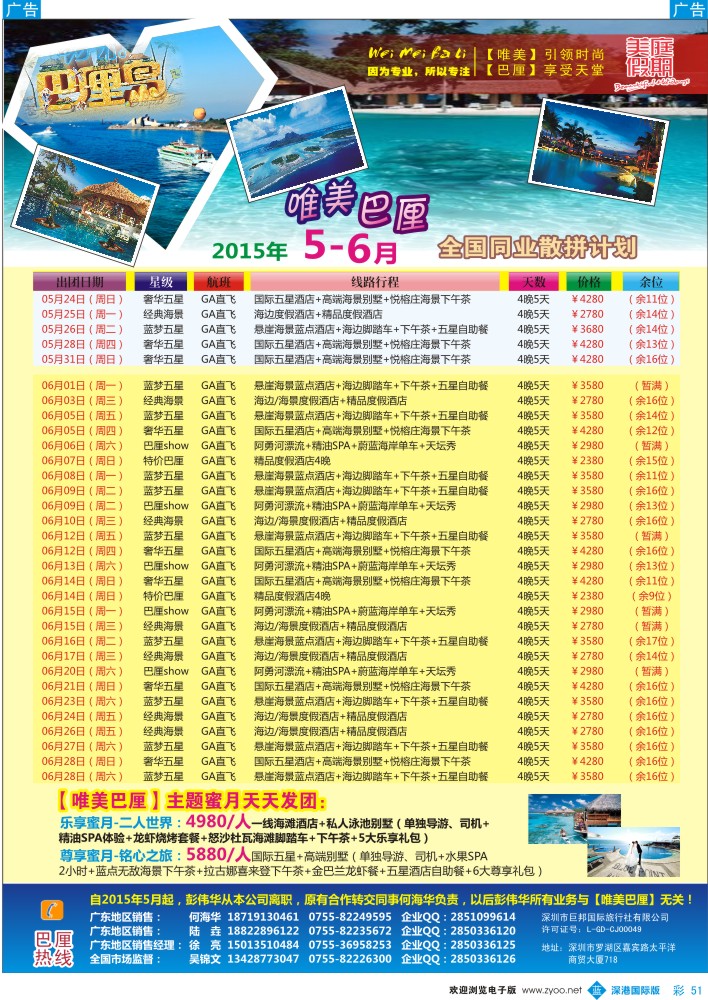 b彩051  美庭假期【唯美巴厘、恬美普吉】全国同业散拼计划 
