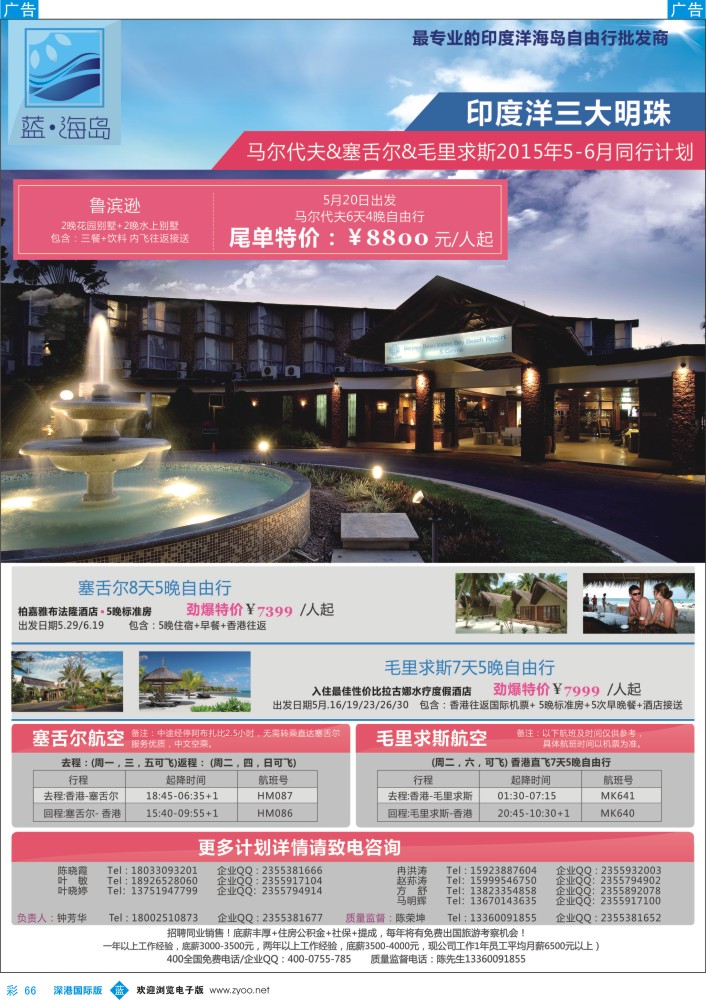 b彩066  蓝海岛-马代、塞舌尔、毛求批发商 