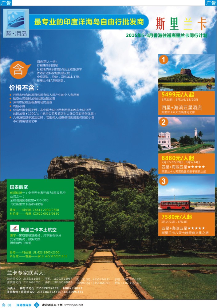b彩068  蓝海岛斯里兰卡批发商 